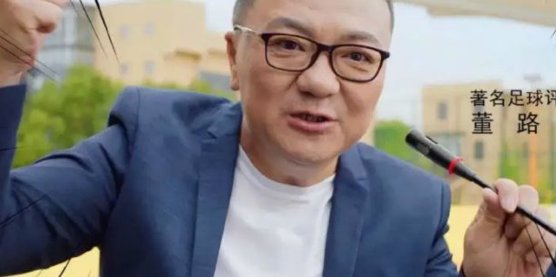 董路直播间揭秘国少落选真相