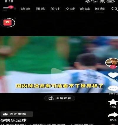 国际足联垄断转播权，推高转播费