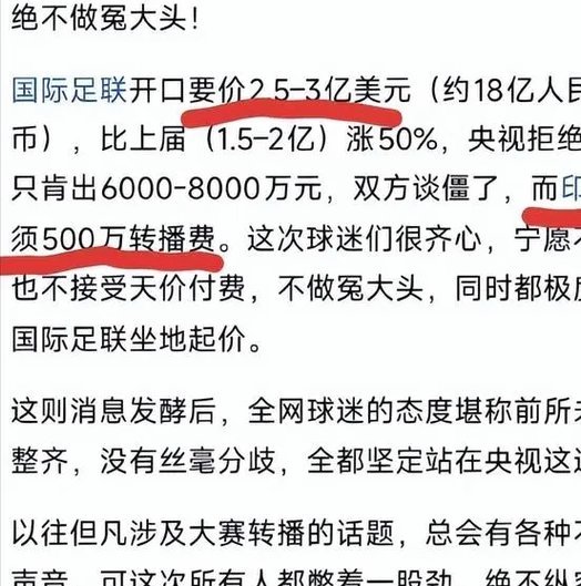 国际足联太狠了，先出个天价，让你觉得1亿也便宜了