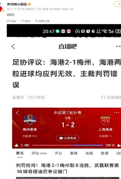 足协评议：浙江队吴伟进球无效为误判；基莱斯造点判罚正确