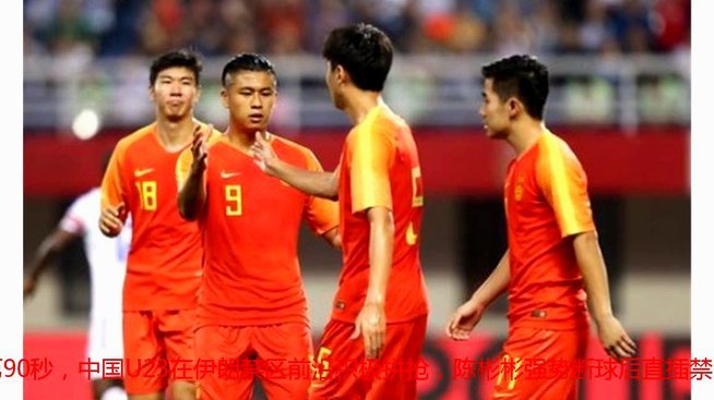 U23国足6月贵州迎战塔吉克斯坦U23
