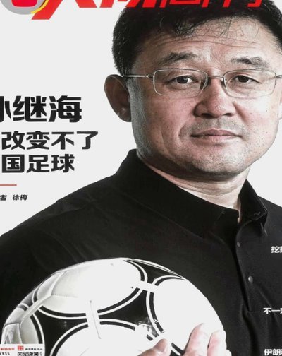 闯世界VS扎根基：董路VS孙继海青训之道