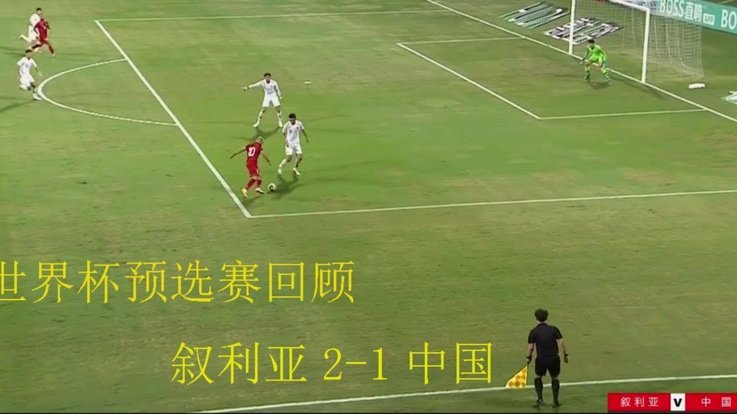 国足2-1客胜新加坡！张玉宁塞鸟破门 武磊迎百场里程碑