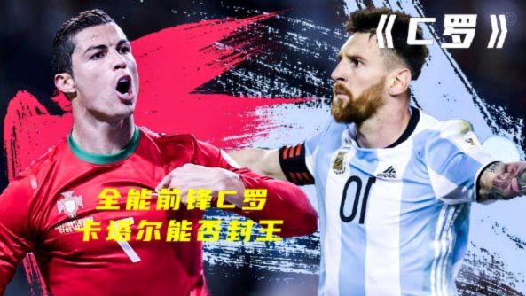 世界杯球星盘点:梅罗内最后一舞 00后全面接班