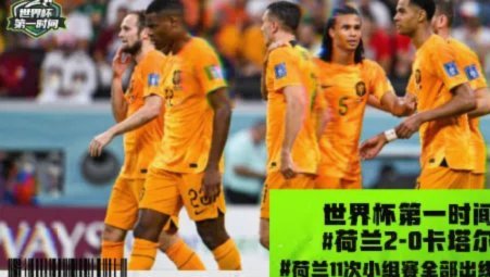 荷兰官方：对加克波丧子表示慰问，他会留队继续参加世界杯