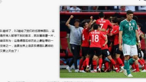 揭秘：最黑暗的世界杯耻辱