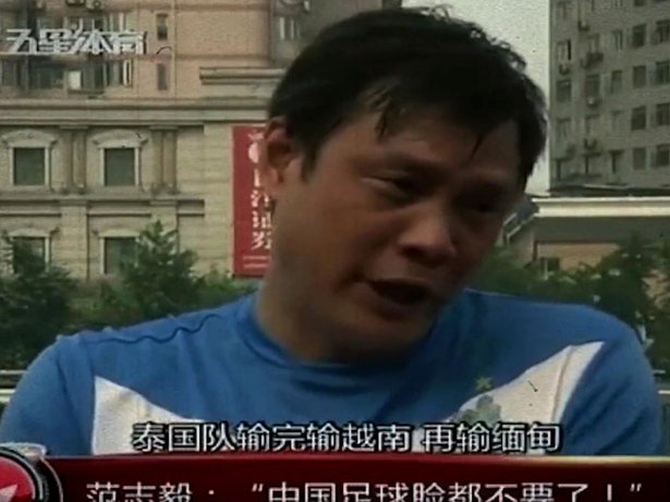 中国足球被资本和官僚搞死了