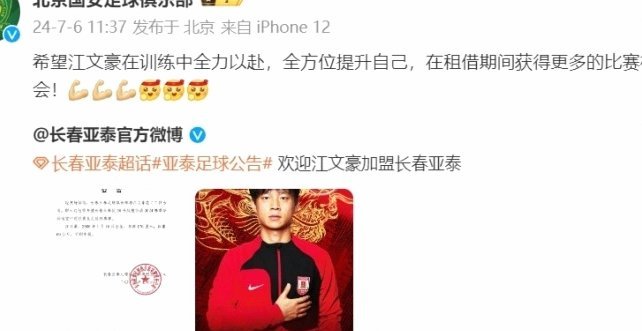 官方：26岁北京国安后卫江文豪租借加盟陕西联合
