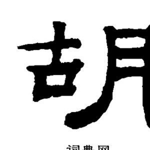 胡梅尔斯告别赛：家庭与足球的困境