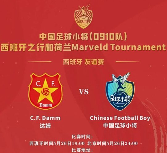 董路与足球小将：中国足球的
