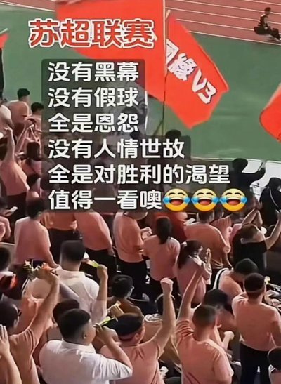 半场苏超，再次证伪了老二的“顶级天赋”