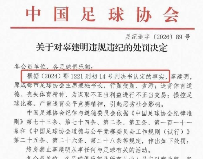 足协认定京鲁大战郑铮红牌判罚正确 破坏明显得分机会