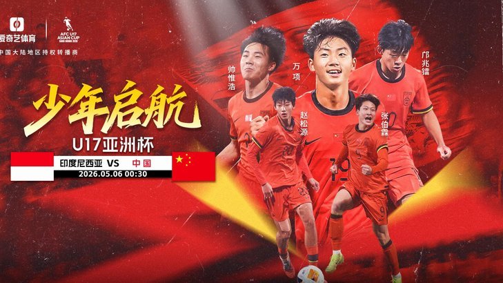 印尼U17虽无缘世界杯，但转成国青被完整保留，整队参加国内青年联赛。