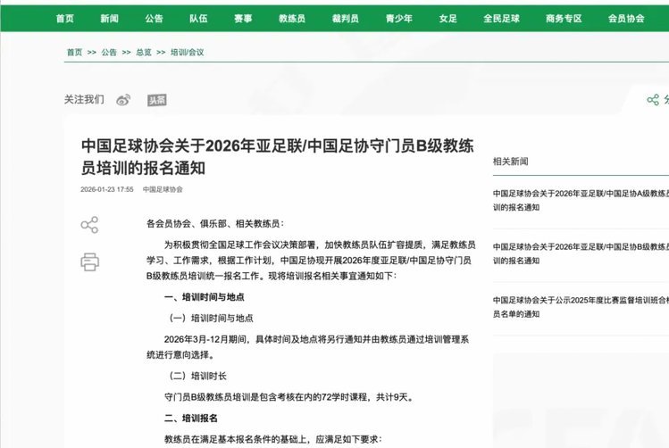 中国足协获亚足联青训三星认证