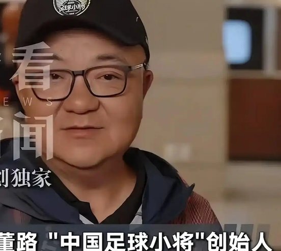 董路：中国足球不要去世界杯，去了也是丢人！