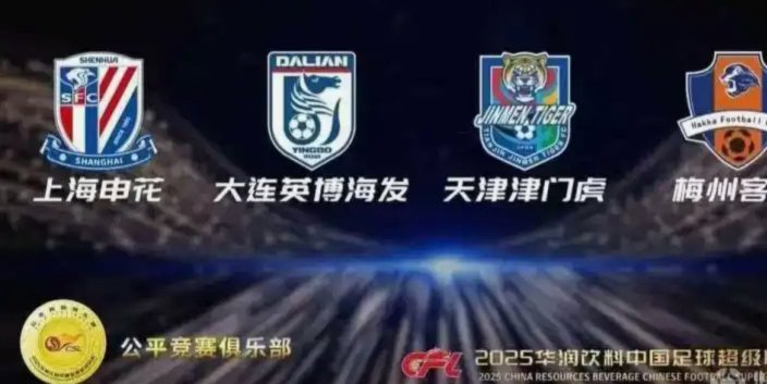 2026年上海申花水楼第四期