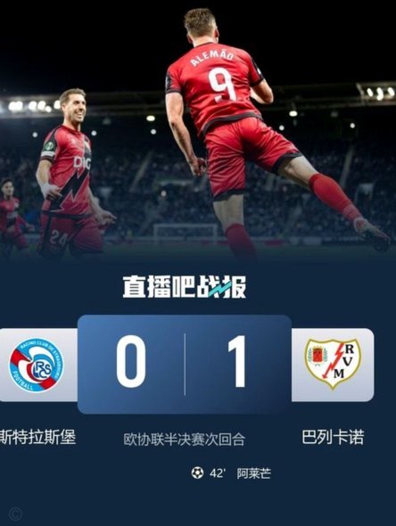 欧协联附加赛亚特兰大0-0特拉维夫工人，拉斯帕多里失良机72