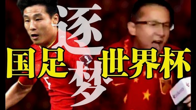 足球唯物论的帖子可否开放呢？