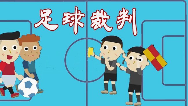 足球唯物论的帖子可否开放呢？