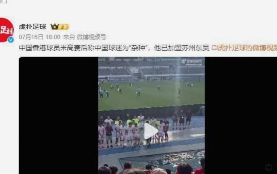 苏州东吴违规被罚，是俱乐部管理失误还是中足联乱象？